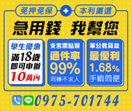 「支票借錢」免押免保 本利攤還 急用錢 我幫您 | 支客票貼現 周轉不求人 學生 軍公教 最優利「全台借錢網」