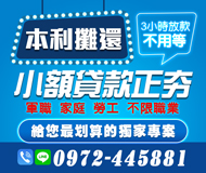 「彰化借錢」本利攤還 小額貸款正夯 3小時放款不用等 | 軍職 家庭 勞工 不限職業 給您最划算的獨家專案「全台借錢網」