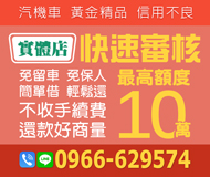 「嘉義借錢」汽機車 黃金精品 信用不良 實體店 快速審核 最高額度10萬 | 免留車 免保人 簡單借 輕鬆還 不收手續費 還款好商量「全台借錢網」