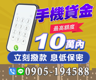 「台北借錢」手機貸金 | 最高額度10萬內 立即撥款 息低保密「全台借錢網」